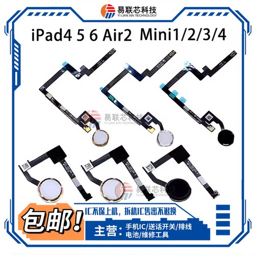 iPad5 6迷你4 mini2/5 AIR2 Air3返回排线指纹HOME按键A2152 2153