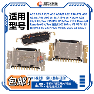 适用真我12 10Pro V23V25V50V60 V11V13V15 V3V5尾插GT neo2T接口