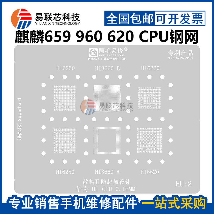 适用华为海思hi6250 3660 hi6220 6620麒麟659 620暂存cpu植锡网