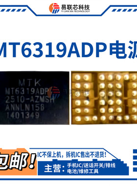 适用小米17Pro/Max电源IC MT6319AFP MT6319ADP MT6319AGP