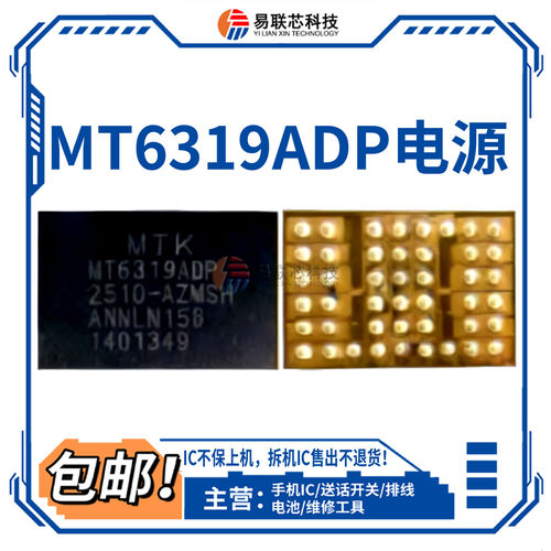 适用小米17Pro电源IC MT6319ADP MT6319AFP MT6319AGP 6319NP RP