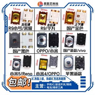 手机开机排线苹果vivo华为荣耀OPPO小米侧键 适用于 按键开关弹片