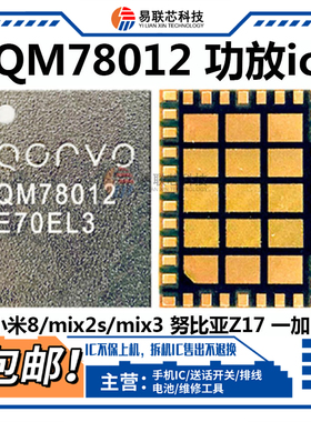 功放IC QM78012 78013 52015 78003a 75001 78200 75005信号78201