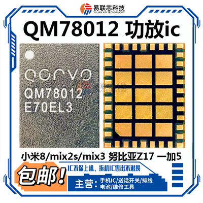 功放IC QM78012 78013 52015 78003a 75001 78200 75005信号78201