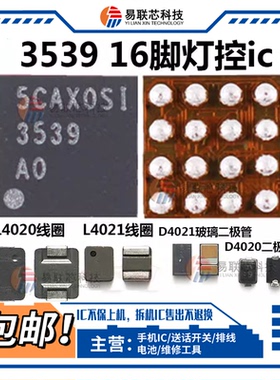 苹果6S 6sp 7代7p7plus灯控ic升压二极管D1501电感L4020线圈L4021