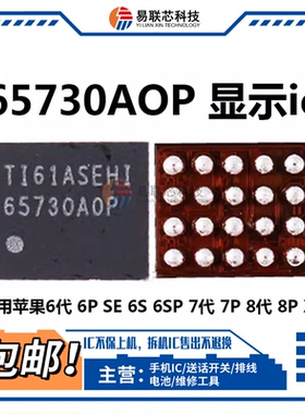 11pro苹果X XS max 7p 8代8p 6S XR显示IC 65730AOP 3638灯控3539