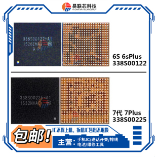 适用苹果6sp 7p 8代8p X电源IC 338S00225-A1 00341基带PMD9645