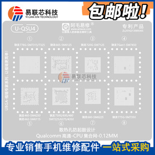 SM7315 7325 6125 7125 7450 7350 6115 6375绿油网CPU植锡网4350