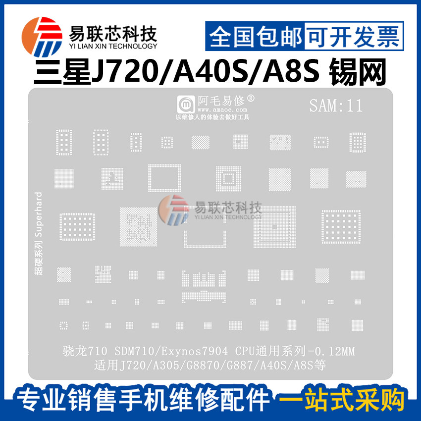 适用三星a8s a40s 电源ic中频功放sdm710 exynos7904 cpu植锡网