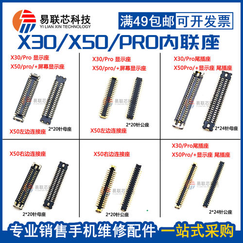 X30proX50pro+X50显示座