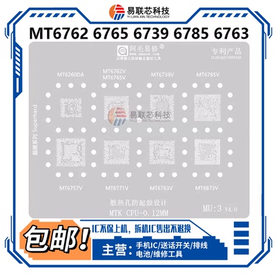 MTK MT6762V 6739V 6785V 6765V MT6757V 6771V 6763V CPU植锡网