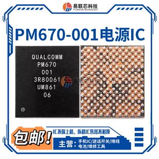 R17pro PM670 540 PMD9607 670L PM640 PM660 X27电源ic X23 670A