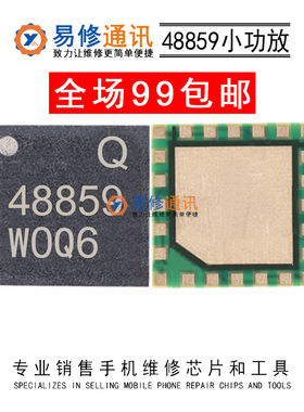 4X/4Y功放IC 8859B滤波器 48859 Z9/24 3B 3C QM48858 8680 86A0