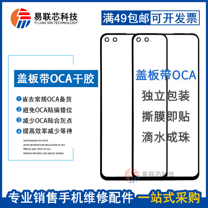 盖板带oca胶oppo a95 reno4se 5k 6 7 k9真我gt x7 v15 q2 q3 pro