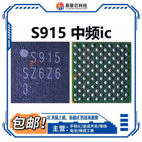 适用三星J200 J120M S915中频IC S910射频 SC2703P SC2703L电源IC