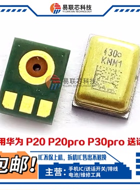 适用 华为P20 P30 mate40 pro送话器 vivo X20plus note7麦克风5a
