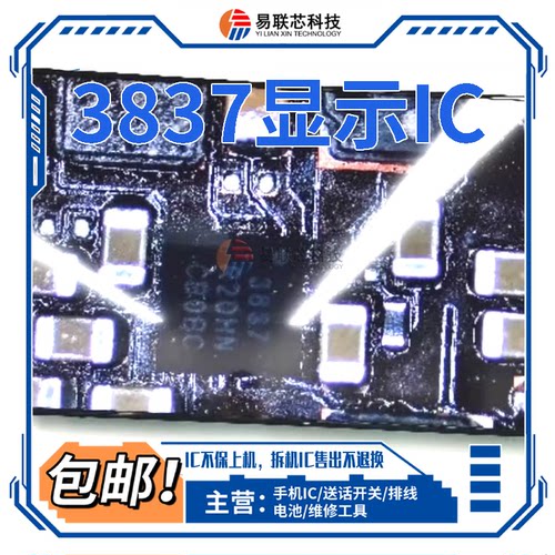 荣耀X30 MAX铃声 FS1962音频IC 3837显示 SC8510充电 UE开头 供电