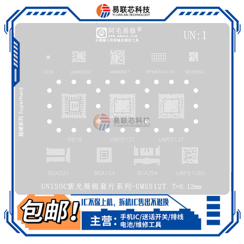 畅玩20紫光展锐UMS512T/9230H UMP510G5/UMW2651CPU植锡网UIS8910