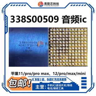 苹果11 12Pro音频338S00509电源ic 343S00354 00355 6840中频5765