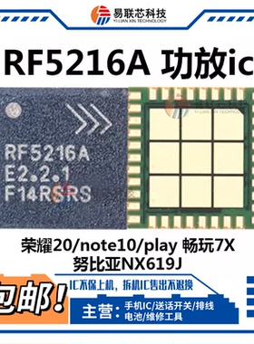 RF5422/5216A/5228B/5428/5212A/RF7460A/7459A/7456H/8117功放ic
