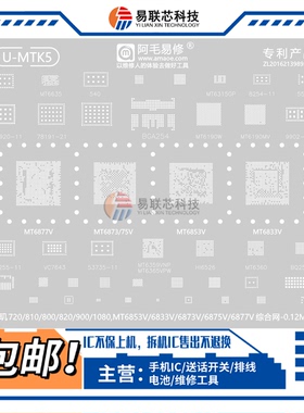 红米10X note12Pro MT6877V绿油网6873/6875V/6853/6833CPU植锡网