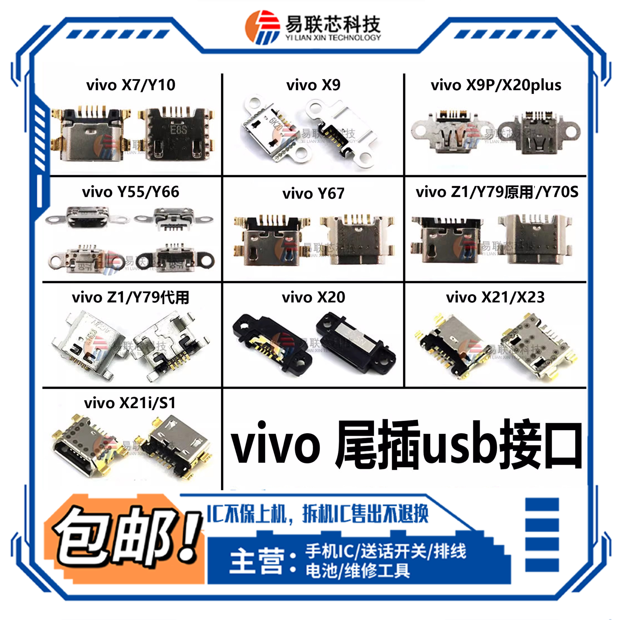 Y75Y79Y7S尾插手机充电口尾插