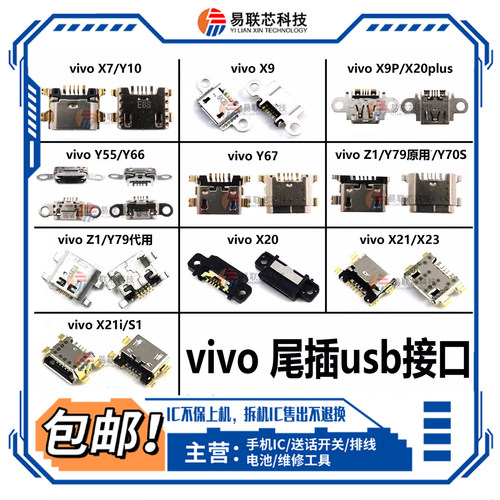 适用vivo Y50Y97Y85Y35 Y36Y37Y76Y77Y78m Y500Y100Y200Y300t尾插