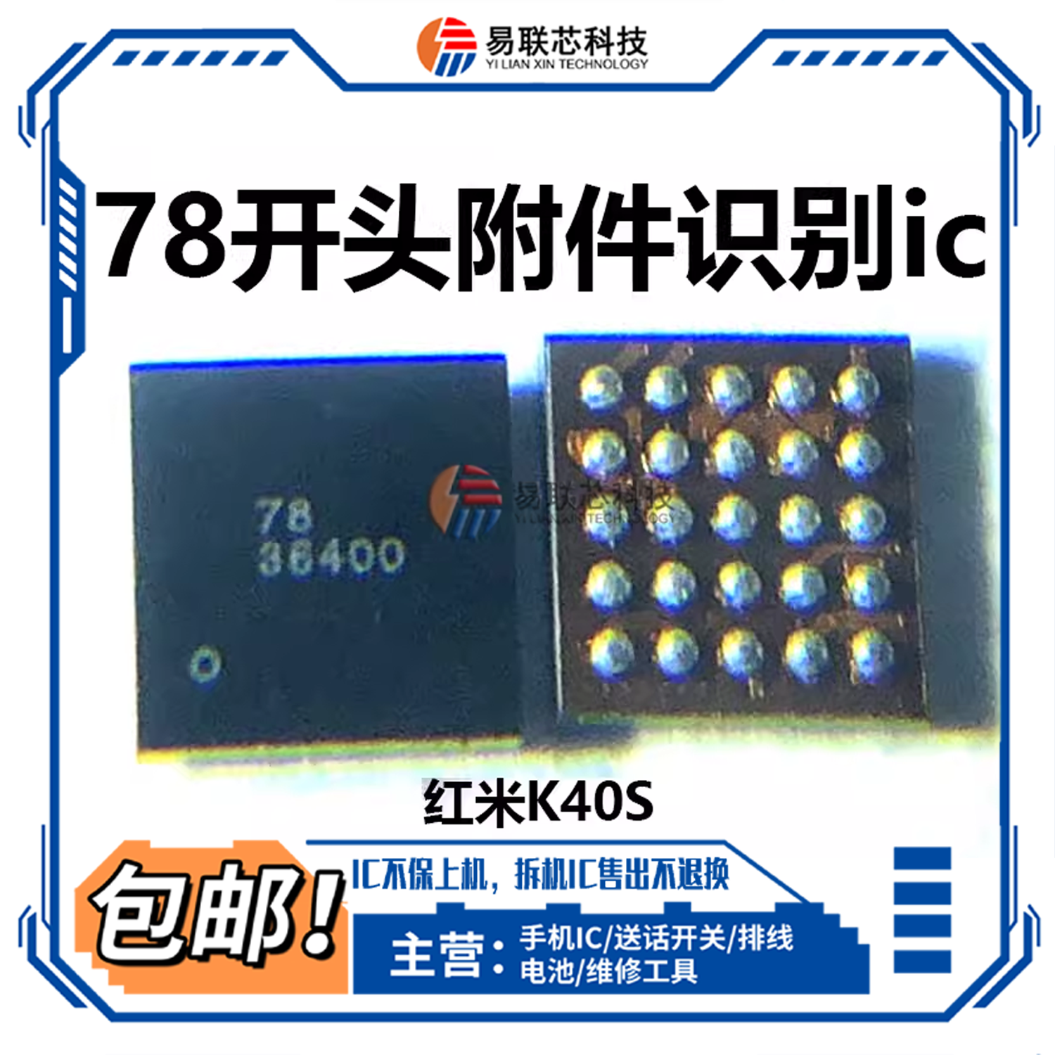 小米12平板5 K40S 1X灯控78开头附件识别IC MO充电50372S显示X350