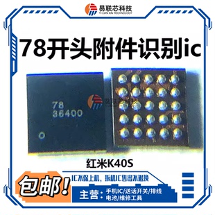 小米12平板5 K40S 1X灯控78开头附件识别IC MO充电50372S显示X350