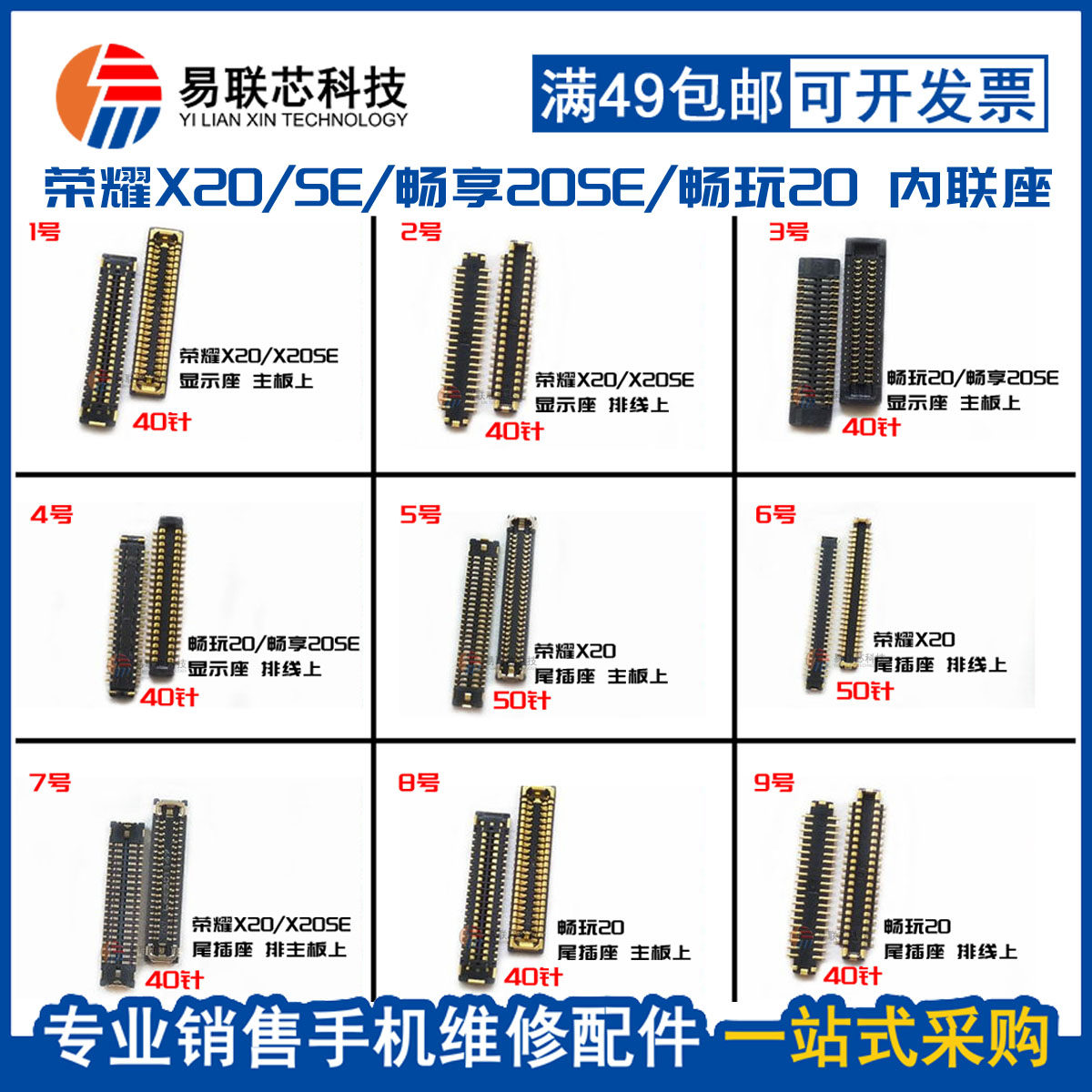 适用荣耀X20 X20SE 畅玩20 畅享20SE显示座主板排线连接 尾插座子,3C数码配件,手机零部件,淘宝优惠券,粉丝福利购,淘宝优惠卷