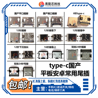 机平板充电宝usb尾插接口