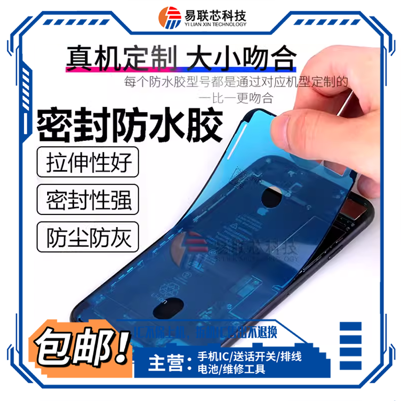 屏幕密封胶防水胶苹果12/11pro