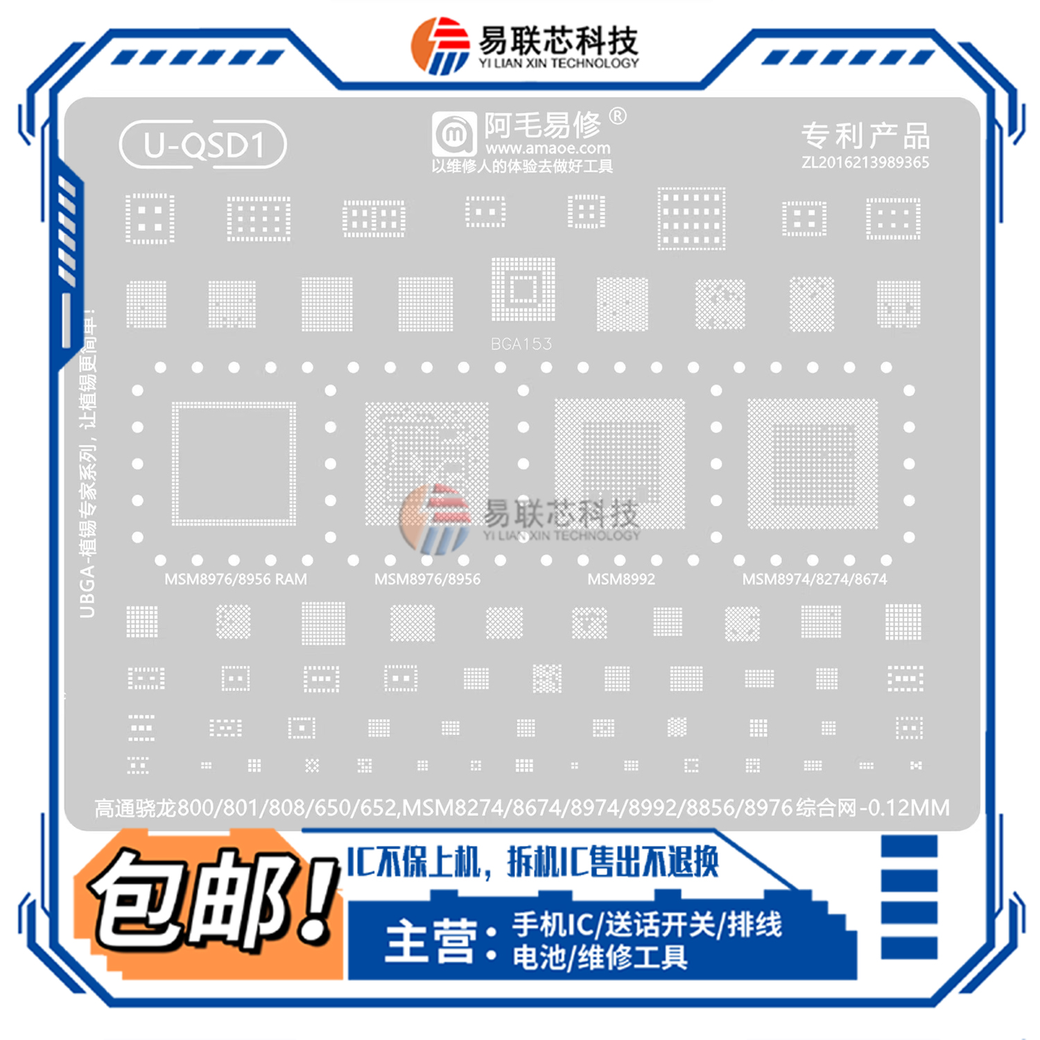 骁龙800/801/808/650/652 MSM8274/8674/8974/8992/8976CPU植锡网