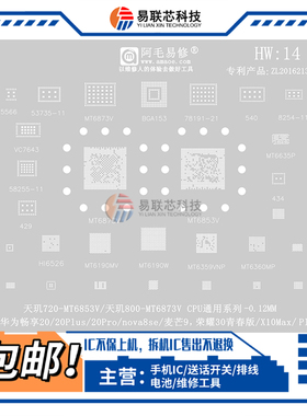 nova8se畅享20pro荣耀30麦芒9 MT6873V天玑720 800CPU植锡网6875V