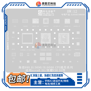 适用华为Nova6荣耀V30电源ic海思麒麟990 Hi3690 Hi9500CPU植锡网