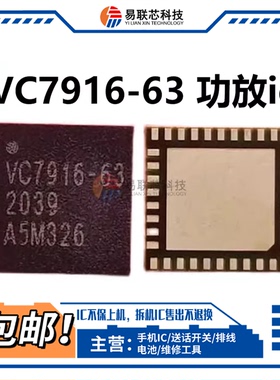 VC7916-31/55/36 VC7920-11 VC7643-62/21/26/63H/63M/65 功放ic