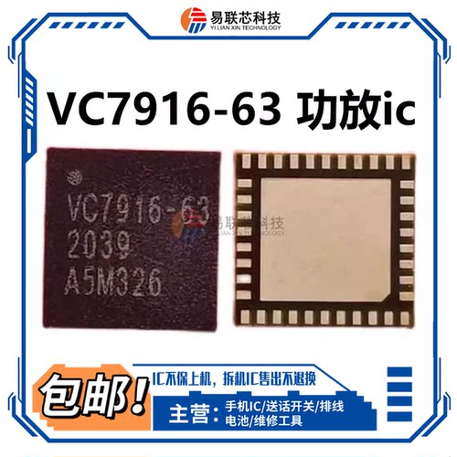 VC7916-31/55/36 VC7920-11 VC7643-62/21/26/63H/63M/65 功放ic