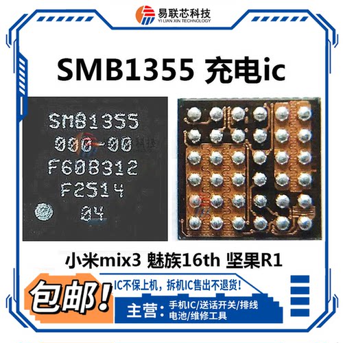 note8小米9充电ic SMB1351-022 SMB1399 1390 SMB1355 1358 1359