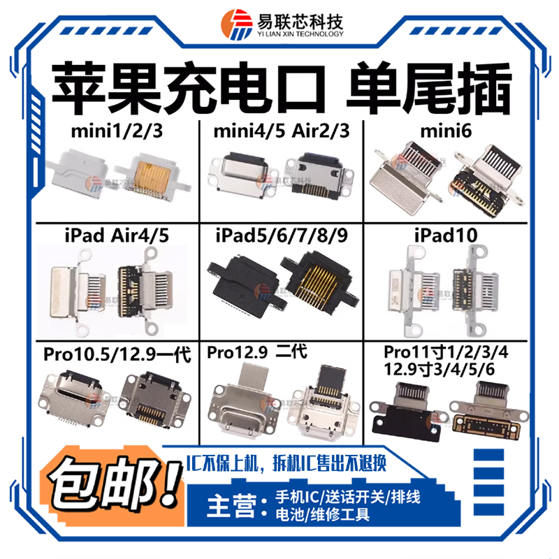 Air4适用iPad5/6/7/8/9/10尾插排线Pro11寸12.9单充电接口mini2 3