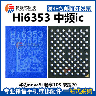 6362 Hi6353 pro 华为V10 6363 p20 6365 mate10荣耀8X中频ic p30