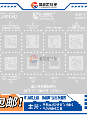 900红米K50pro天玑1000L 1080 1100 1200 8100 9000CPU植锡网8200