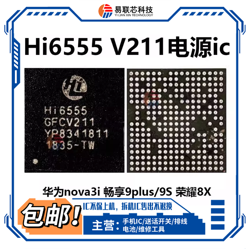 Hi6555V510/300/211电源IC