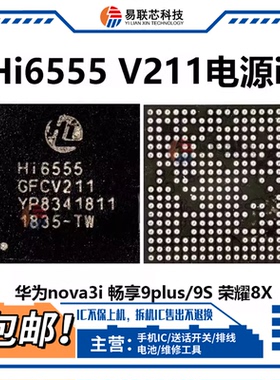 Hi6555 V211 V300 V510电源IC hi6421 V710 V810 6422 6523 6526