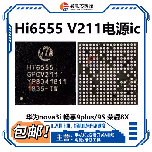 Hi6555 V211 V300 V510电源IC hi6421 V710 V810 6422 6523 6526