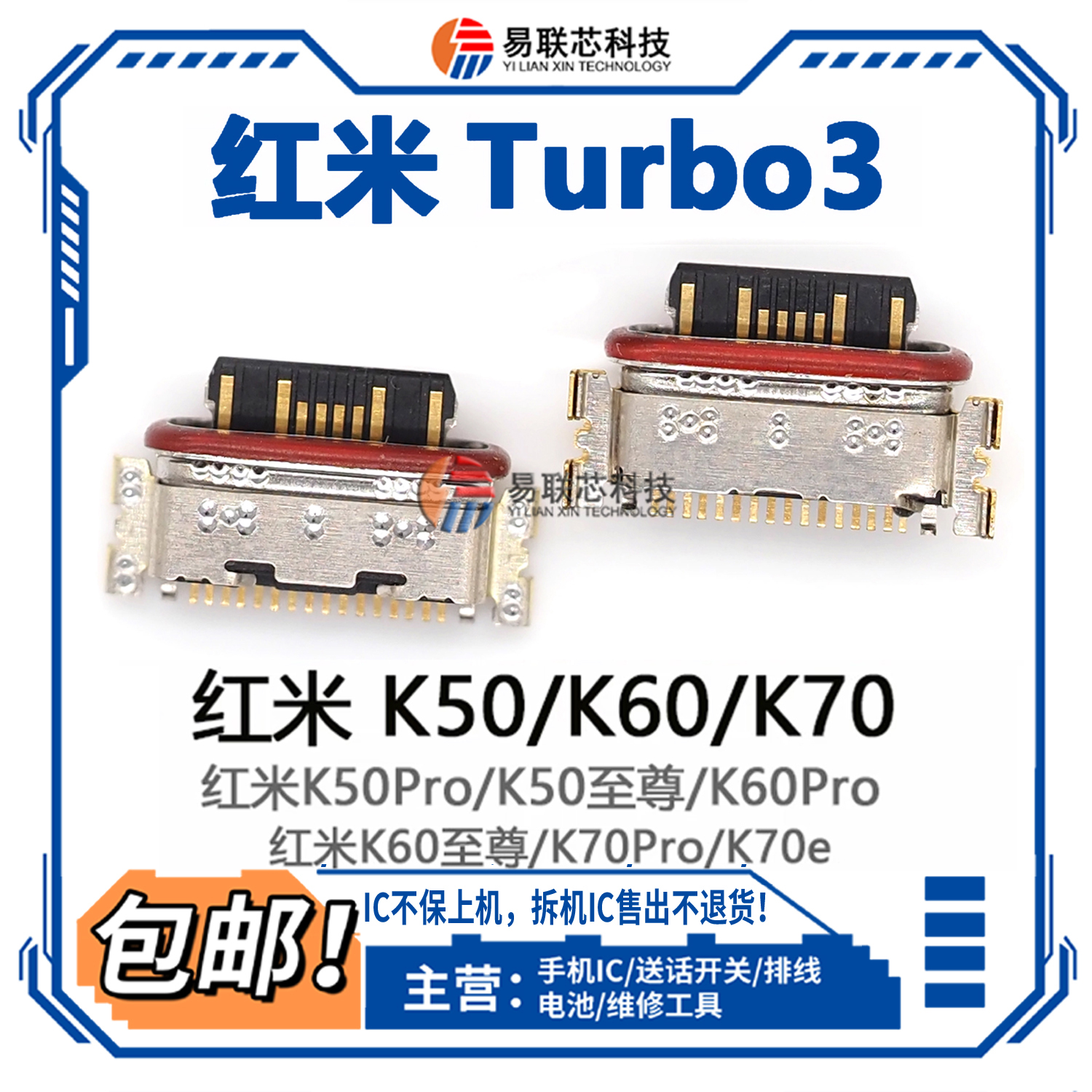 适用红米Turbo3/4 K20K30 K50 K40S K60K80Pro至尊版K70E尾插接口