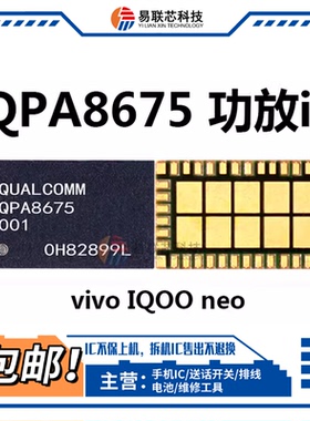 A5 A7功放IC QPA8675 QPA8685 QPA5590 77928-11 77927-21 77550