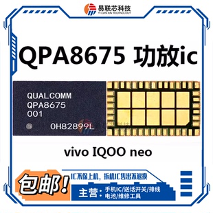 A5 A7功放IC QPA8675 8685 5590 5641 77928-11 77927-21 77550