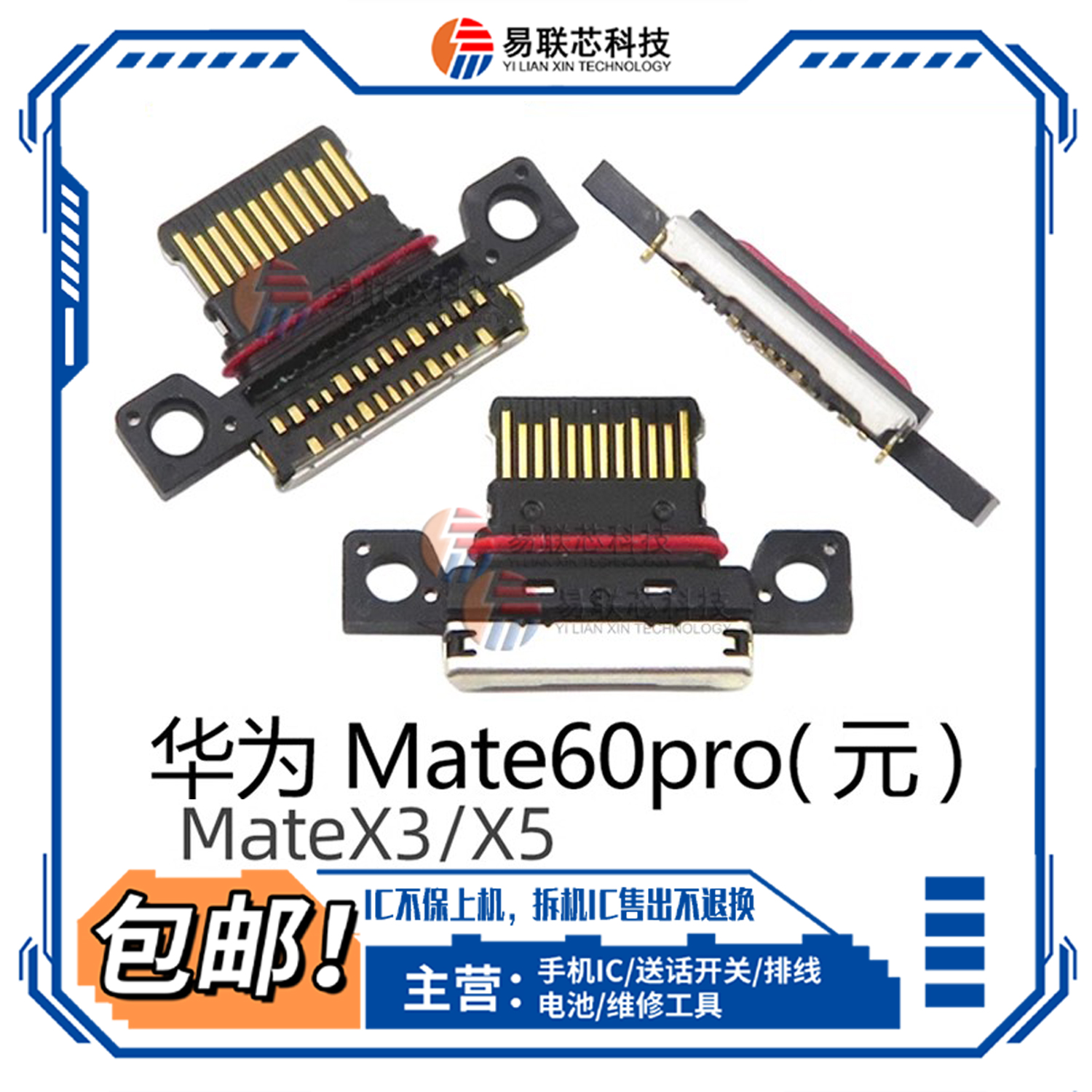 适用华为Mate60/Pro X3 X5 尾插Matepad Air DBY2-W00充电USB接口
