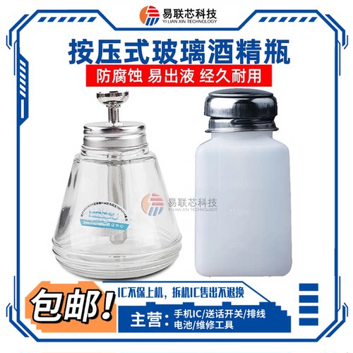 清洁液 洗板水瓶子 玻璃酒精瓶 按压式塑料酒精瓶 管子带盖100ml