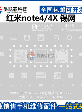红米note4note4X电源CPU植锡网